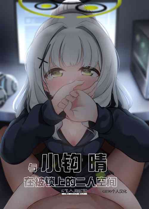 Download Omagari Hare Kagitsuki Kanzen Koshitsu Kuukan| 与小钩晴在被锁上的二人空间