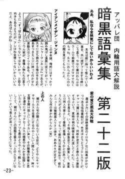 Page 25 of GekkanJoseki Ou