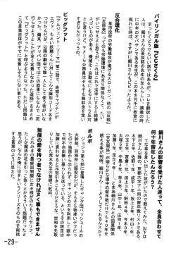 Page 31 of GekkanJoseki Ou