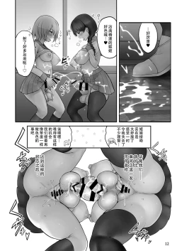 Page 13 of Futanari x Futanari Naisho no Futari | 属于我们的小秘密