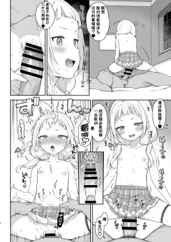 Page 8 of Saimin Sex de Shion-chan o Gaki Onaho ni Suru Hon