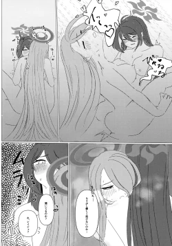 Page 17 of Doushite Kou Natta!?