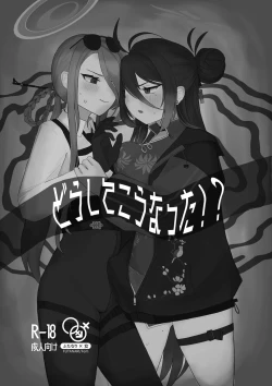 Page 2 of Doushite Kou Natta!?