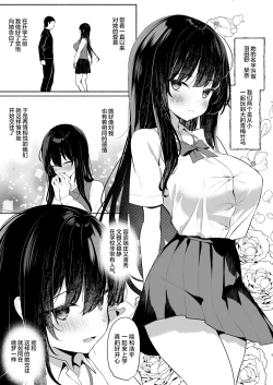 Page 2 of Boku no Kanojo wa Midasareru + Omake