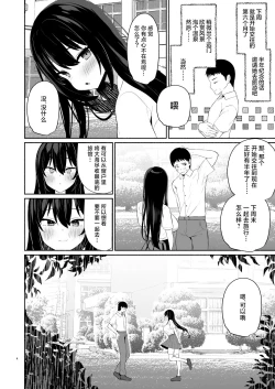 Page 3 of Boku no Kanojo wa Midasareru + Omake