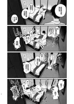 Page 33 of Zoku Kunikida Senpai no Kakushigoto