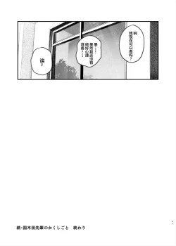 Page 40 of Zoku Kunikida Senpai no Kakushigoto