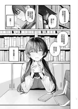 Page 4 of Zoku Kunikida Senpai no Kakushigoto