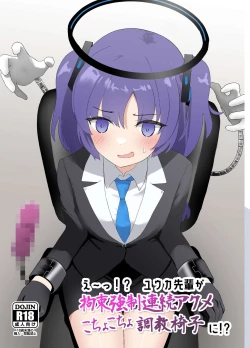 Page 1 of E-!?  Yuuka senpai ga kousoku kyousei renzoku akume kochokocho choukyou isu ni!? ​