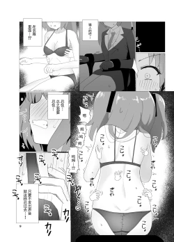 Page 9 of E-!?  Yuuka senpai ga kousoku kyousei renzoku akume kochokocho choukyou isu ni!? ​