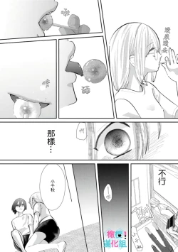 Page 142 of Kimi ni shika Bokki shinai Elite Ouji wa Mob no Watashi o Dekiai suru~0106