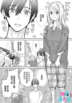 Page 173 of Kimi ni shika Bokki shinai Elite Ouji wa Mob no Watashi o Dekiai suru~0106