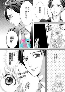 Page 196 of Kimi ni shika Bokki shinai Elite Ouji wa Mob no Watashi o Dekiai suru~0106