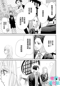 Page 197 of Kimi ni shika Bokki shinai Elite Ouji wa Mob no Watashi o Dekiai suru~0106