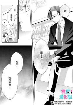Page 19 of Kimi ni shika Bokki shinai Elite Ouji wa Mob no Watashi o Dekiai suru~0106