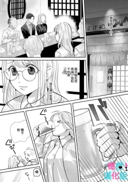 Page 202 of Kimi ni shika Bokki shinai Elite Ouji wa Mob no Watashi o Dekiai suru~0106