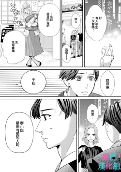 Page 203 of Kimi ni shika Bokki shinai Elite Ouji wa Mob no Watashi o Dekiai suru~0106