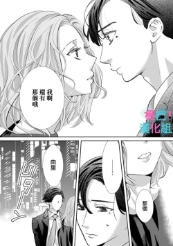 Page 204 of Kimi ni shika Bokki shinai Elite Ouji wa Mob no Watashi o Dekiai suru~0106