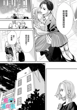 Page 207 of Kimi ni shika Bokki shinai Elite Ouji wa Mob no Watashi o Dekiai suru~0106
