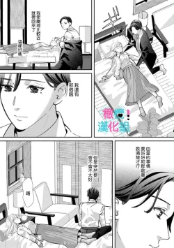 Page 208 of Kimi ni shika Bokki shinai Elite Ouji wa Mob no Watashi o Dekiai suru~0106