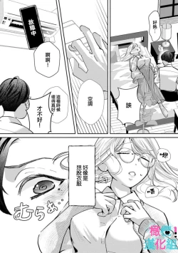 Page 210 of Kimi ni shika Bokki shinai Elite Ouji wa Mob no Watashi o Dekiai suru~0106