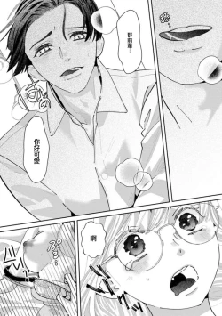 Page 217 of Kimi ni shika Bokki shinai Elite Ouji wa Mob no Watashi o Dekiai suru~0106