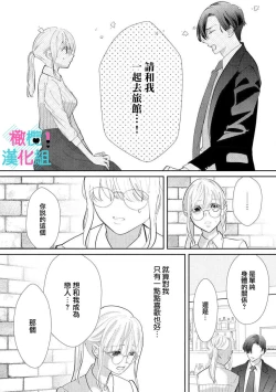 Page 22 of Kimi ni shika Bokki shinai Elite Ouji wa Mob no Watashi o Dekiai suru~0106