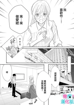 Page 24 of Kimi ni shika Bokki shinai Elite Ouji wa Mob no Watashi o Dekiai suru~0106