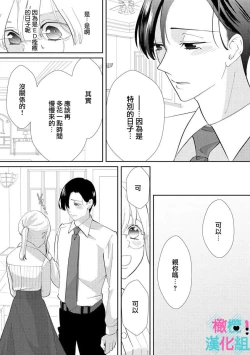 Page 25 of Kimi ni shika Bokki shinai Elite Ouji wa Mob no Watashi o Dekiai suru~0106