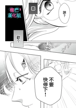 Page 51 of Kimi ni shika Bokki shinai Elite Ouji wa Mob no Watashi o Dekiai suru~0106