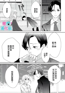 Page 54 of Kimi ni shika Bokki shinai Elite Ouji wa Mob no Watashi o Dekiai suru~0106