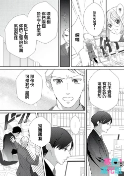 Page 59 of Kimi ni shika Bokki shinai Elite Ouji wa Mob no Watashi o Dekiai suru~0106
