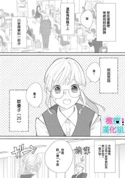 Page 5 of Kimi ni shika Bokki shinai Elite Ouji wa Mob no Watashi o Dekiai suru~0106