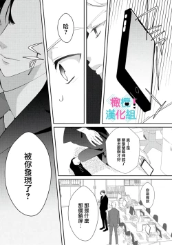 Page 60 of Kimi ni shika Bokki shinai Elite Ouji wa Mob no Watashi o Dekiai suru~0106