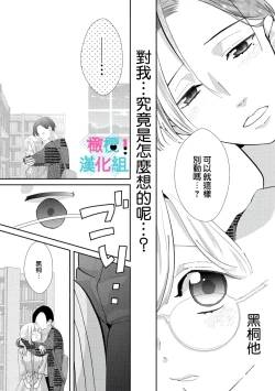 Page 69 of Kimi ni shika Bokki shinai Elite Ouji wa Mob no Watashi o Dekiai suru~0106