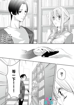 Page 79 of Kimi ni shika Bokki shinai Elite Ouji wa Mob no Watashi o Dekiai suru~0106
