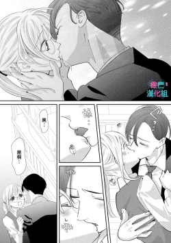 Page 90 of Kimi ni shika Bokki shinai Elite Ouji wa Mob no Watashi o Dekiai suru~0106