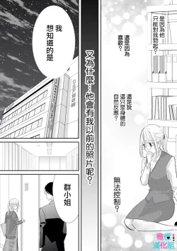 Page 92 of Kimi ni shika Bokki shinai Elite Ouji wa Mob no Watashi o Dekiai suru~0106