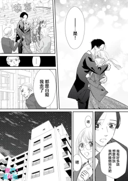 Page 99 of Kimi ni shika Bokki shinai Elite Ouji wa Mob no Watashi o Dekiai suru~0106
