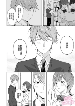 Page 20 of senpai to no sekkusu no koto bakari kangaeru yō ni natte shimatta watashi wa…｜净想着和前辈翻云覆雨的我…