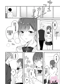 Page 22 of senpai to no sekkusu no koto bakari kangaeru yō ni natte shimatta watashi wa…｜净想着和前辈翻云覆雨的我…