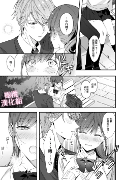 Page 27 of senpai to no sekkusu no koto bakari kangaeru yō ni natte shimatta watashi wa…｜净想着和前辈翻云覆雨的我…