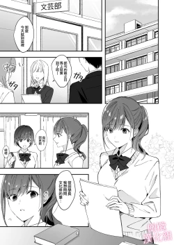 Page 3 of senpai to no sekkusu no koto bakari kangaeru yō ni natte shimatta watashi wa…｜净想着和前辈翻云覆雨的我…