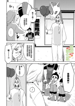 Page 7 of Unicorn wa Shoujo to Kurashitai​ | 独角兽想要和少女一起生活