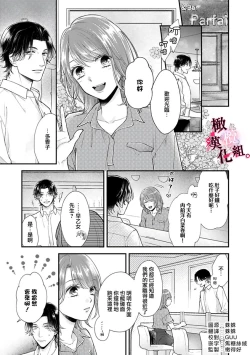 Page 73 of tosiue no kare ha ama ku ida ku。～XX saisa no yara sii zyouzi~0103