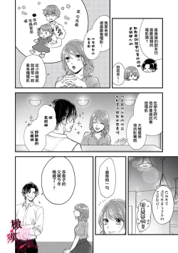 Page 76 of tosiue no kare ha ama ku ida ku。～XX saisa no yara sii zyouzi~0103