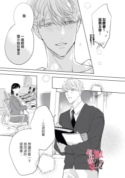 Page 23 of Kawai sugiru Kouhai, Jitsu wa Mechakucha xx deshita.~0102