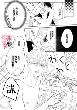 Page 37 of Kawai sugiru Kouhai, Jitsu wa Mechakucha xx deshita.~0102