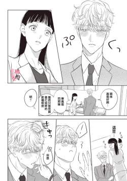 Page 53 of Kawai sugiru Kouhai, Jitsu wa Mechakucha xx deshita.~0102