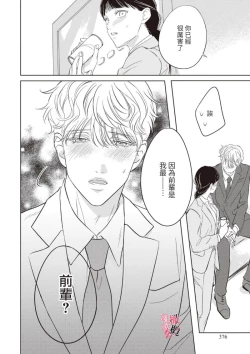 Page 65 of Kawai sugiru Kouhai, Jitsu wa Mechakucha xx deshita.~0102